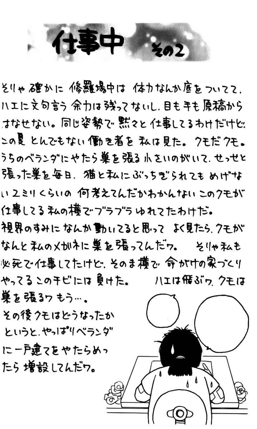 Page 46 Chapter 46 For the Sake of the Rose