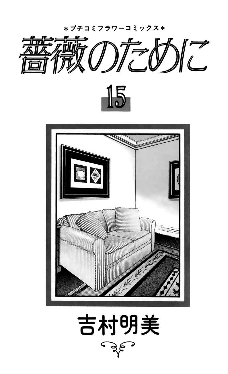 Page 3 Chapter 57 For the Sake of the Rose