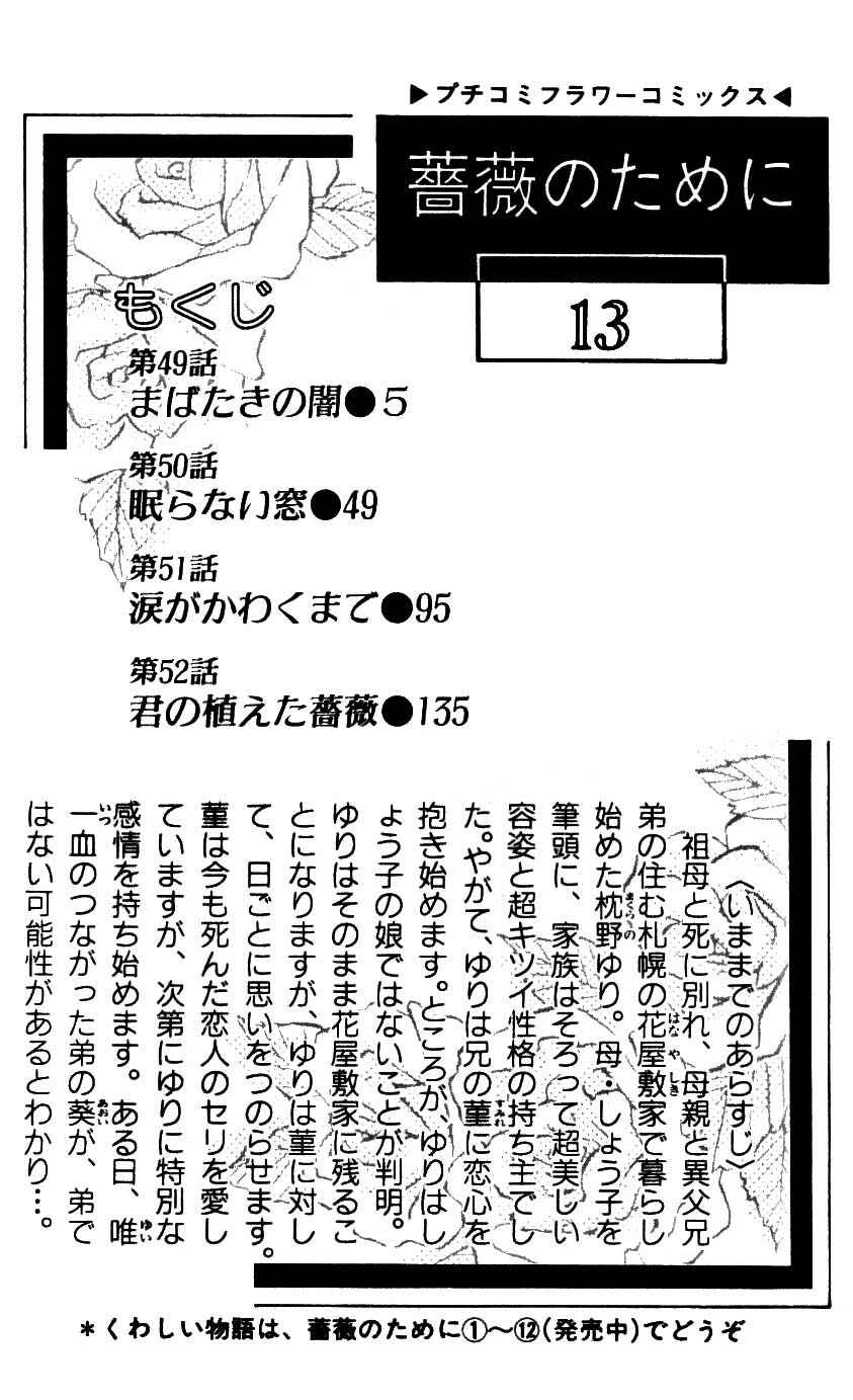 Page 4 Chapter 49 For the Sake of the Rose