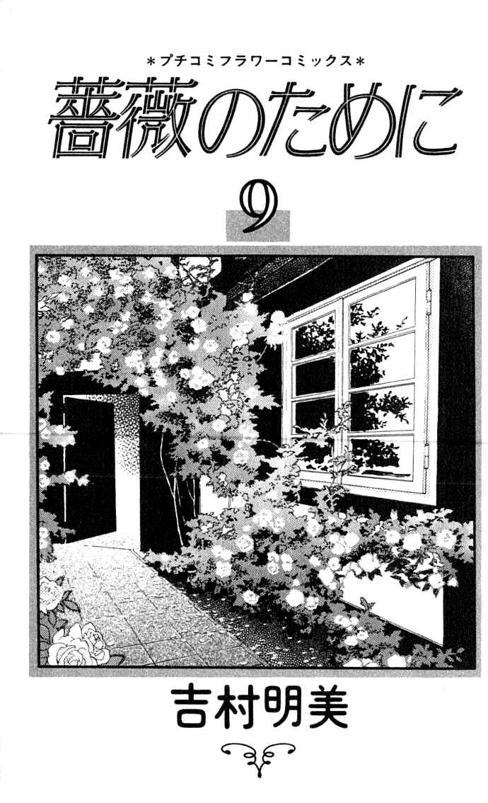 Page 1 Chapter 33 For the Sake of the Rose