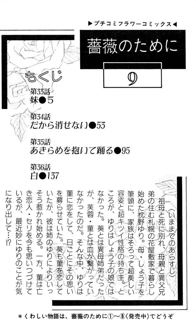 Page 2 Chapter 33 For the Sake of the Rose