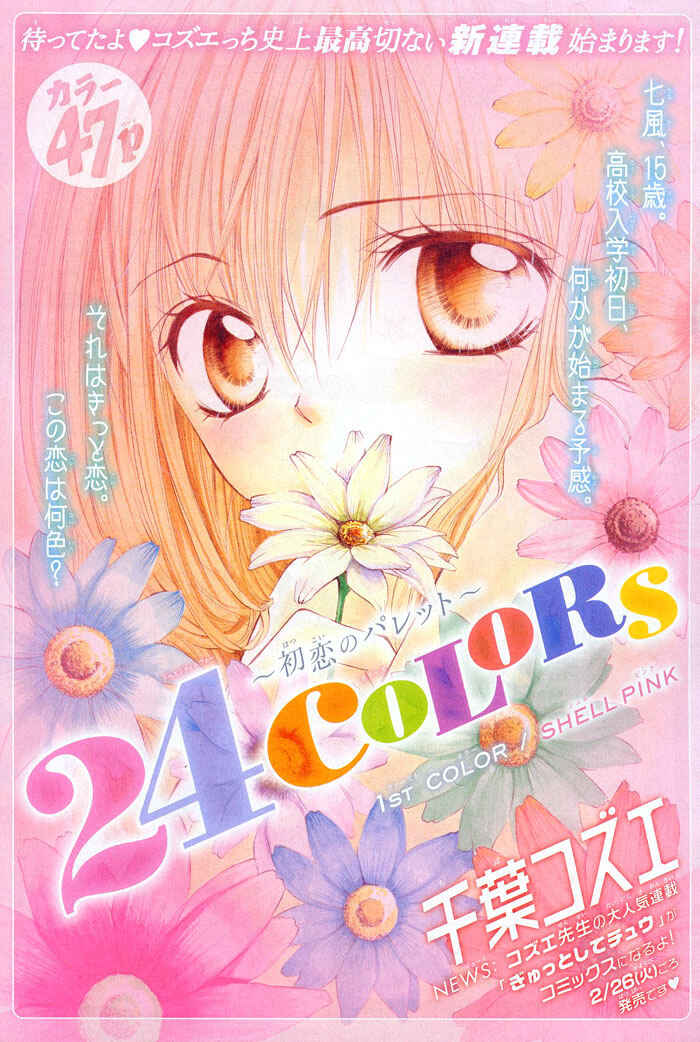 Page 2 Chapter 1 24 Colors ~Hatsukoi no Palette~