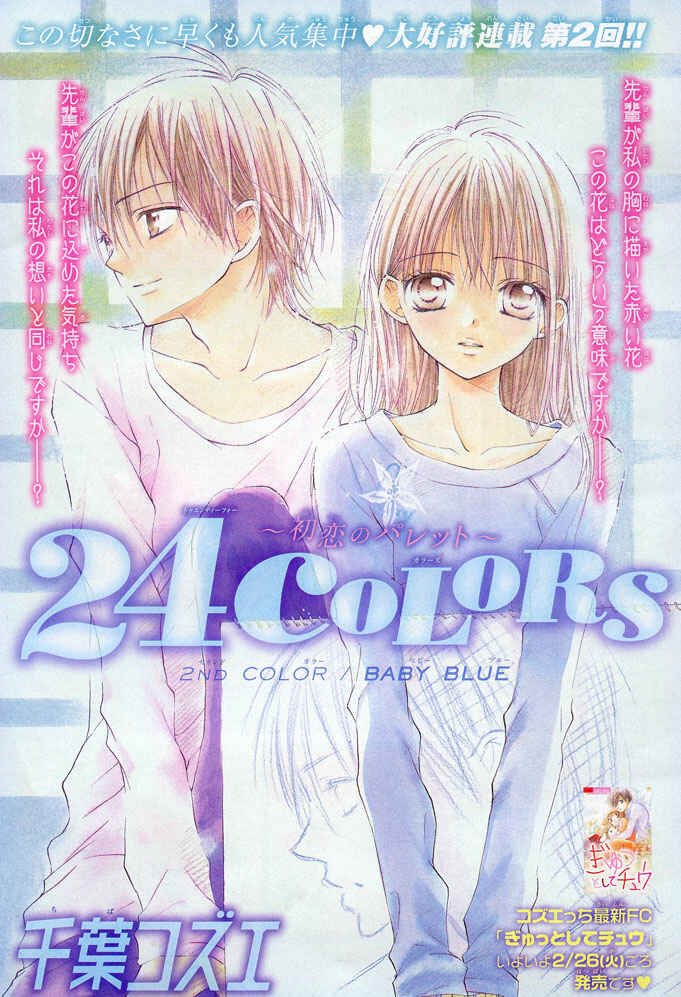 Page 2 Chapter 2 24 Colors ~Hatsukoi no Palette~