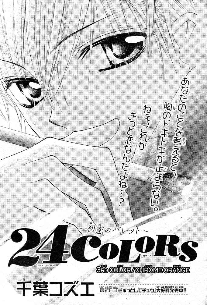 Page 2 Chapter 3 24 Colors ~Hatsukoi no Palette~