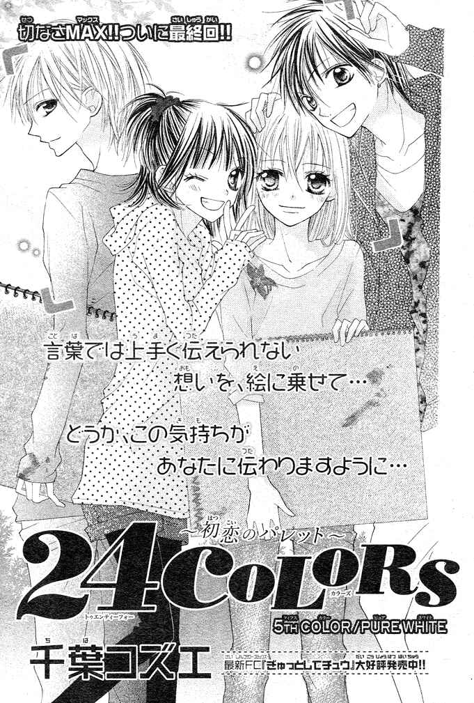 Page 2 Chapter 5 24 Colors ~Hatsukoi no Palette~