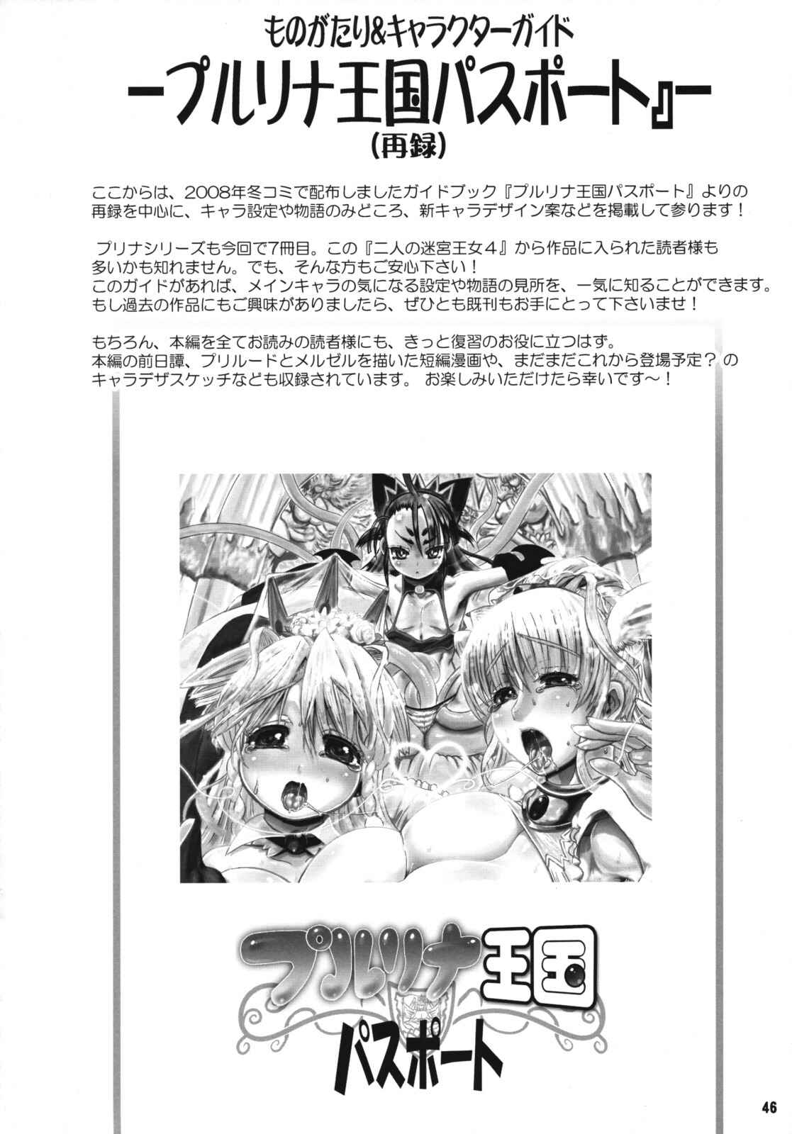 Page 48 Chapter 4 Futari no Meikyuu Oujo