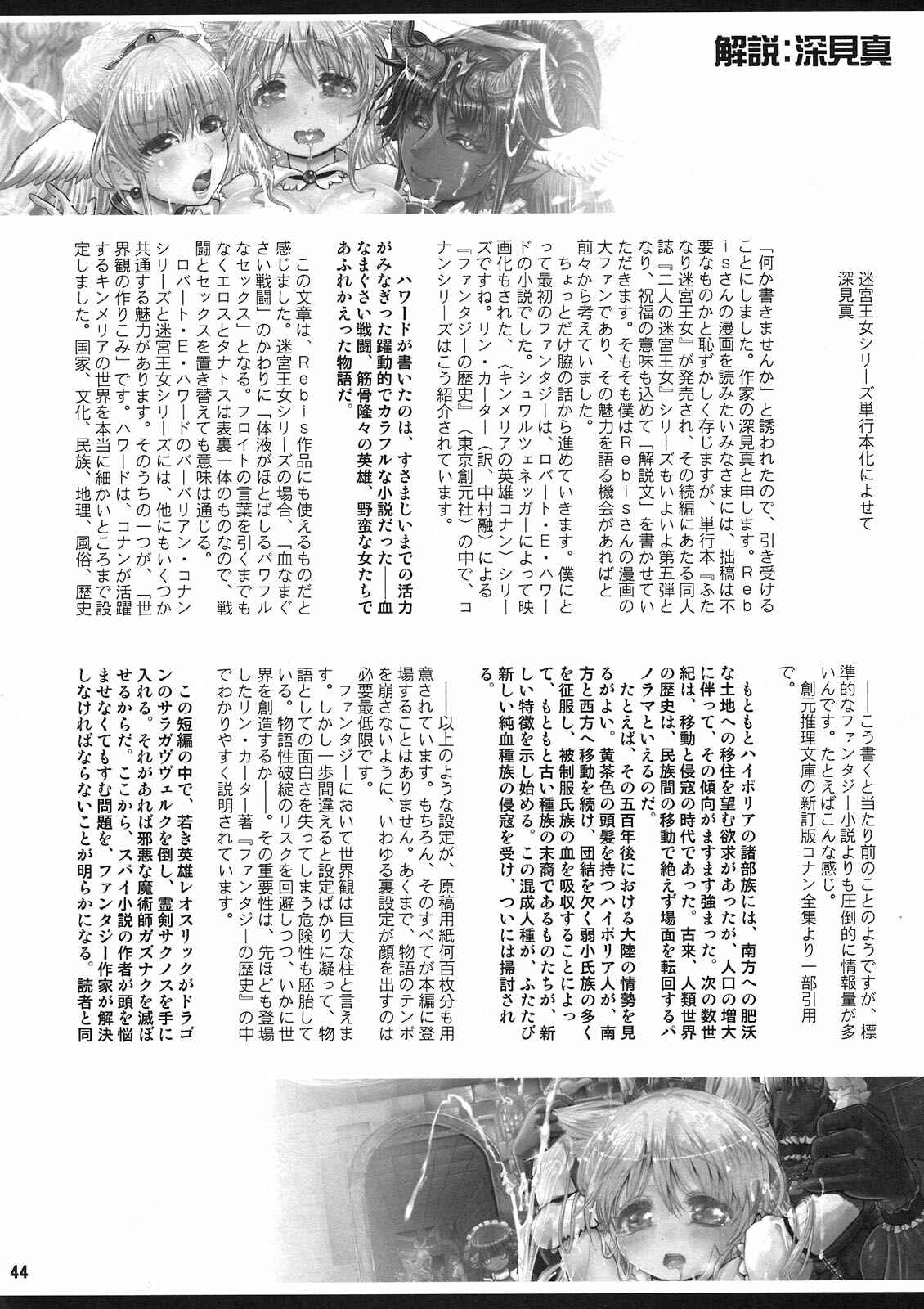 Page 43 Chapter 5 Futari no Meikyuu Oujo