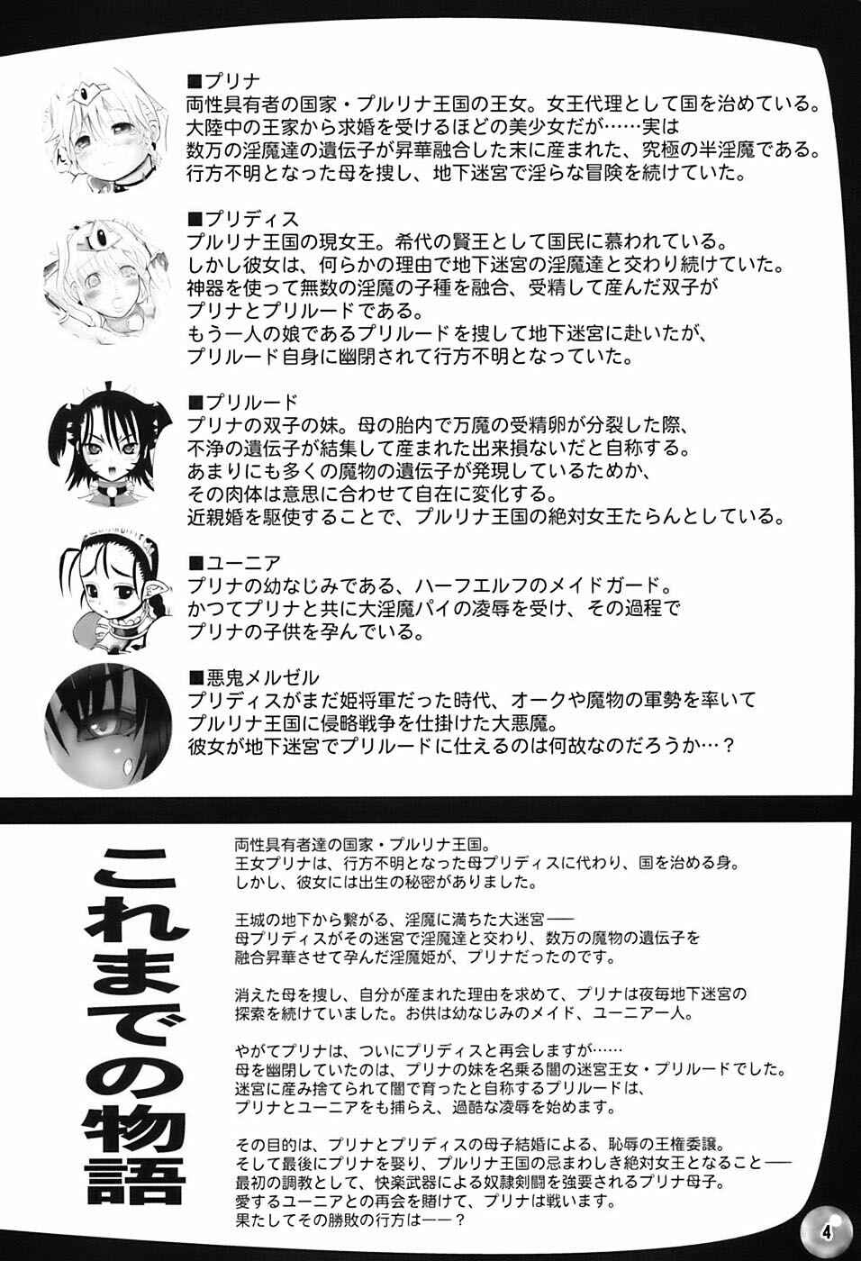 Page 4 Chapter 3 Futari no Meikyuu Oujo