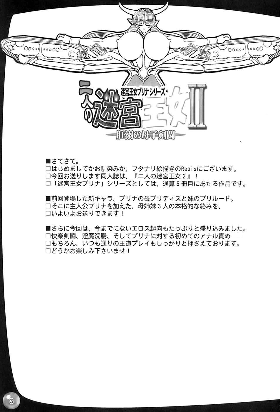 Page 3 Chapter 2 Futari no Meikyuu Oujo