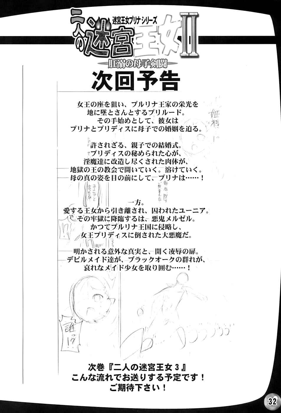 Page 32 Chapter 2 Futari no Meikyuu Oujo