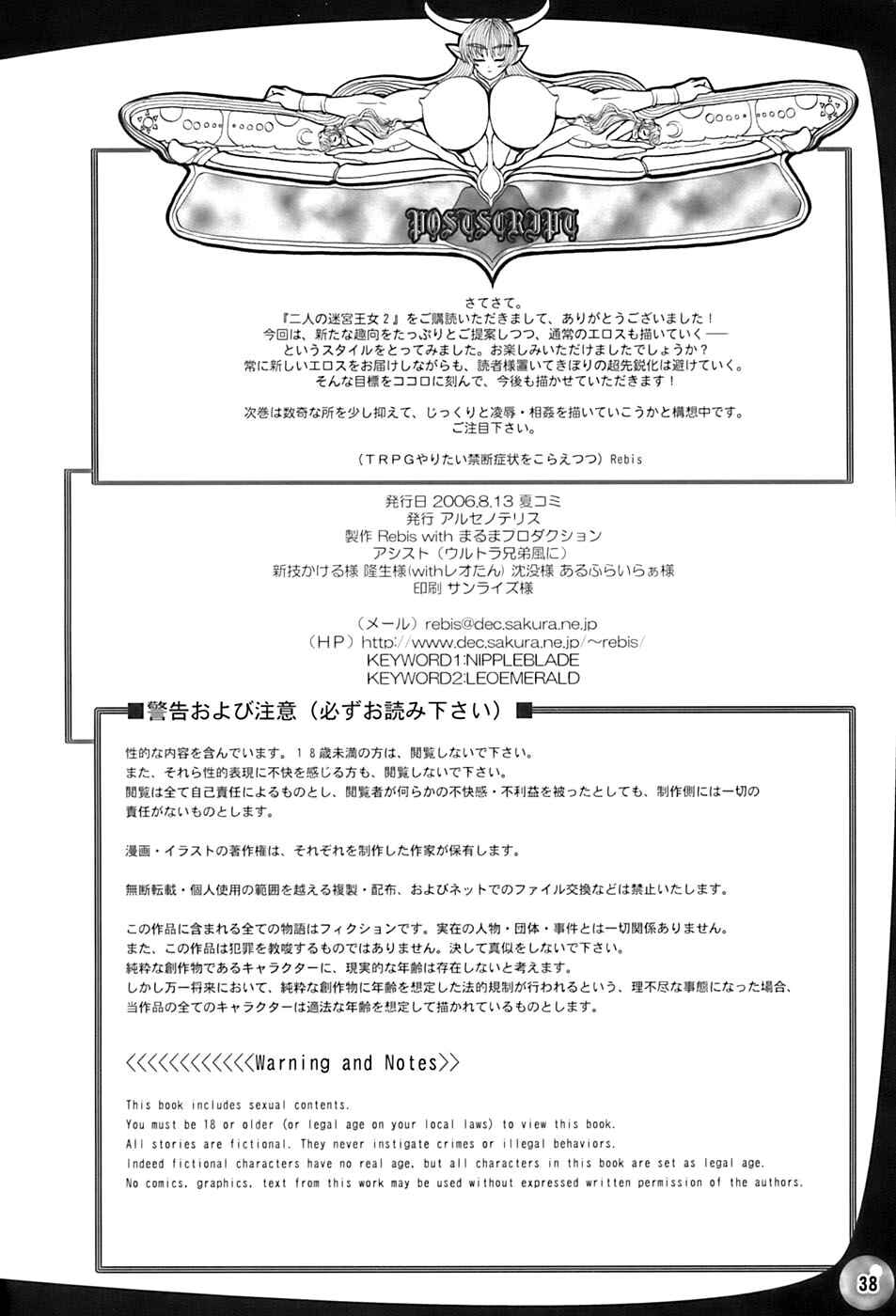 Page 38 Chapter 2 Futari no Meikyuu Oujo