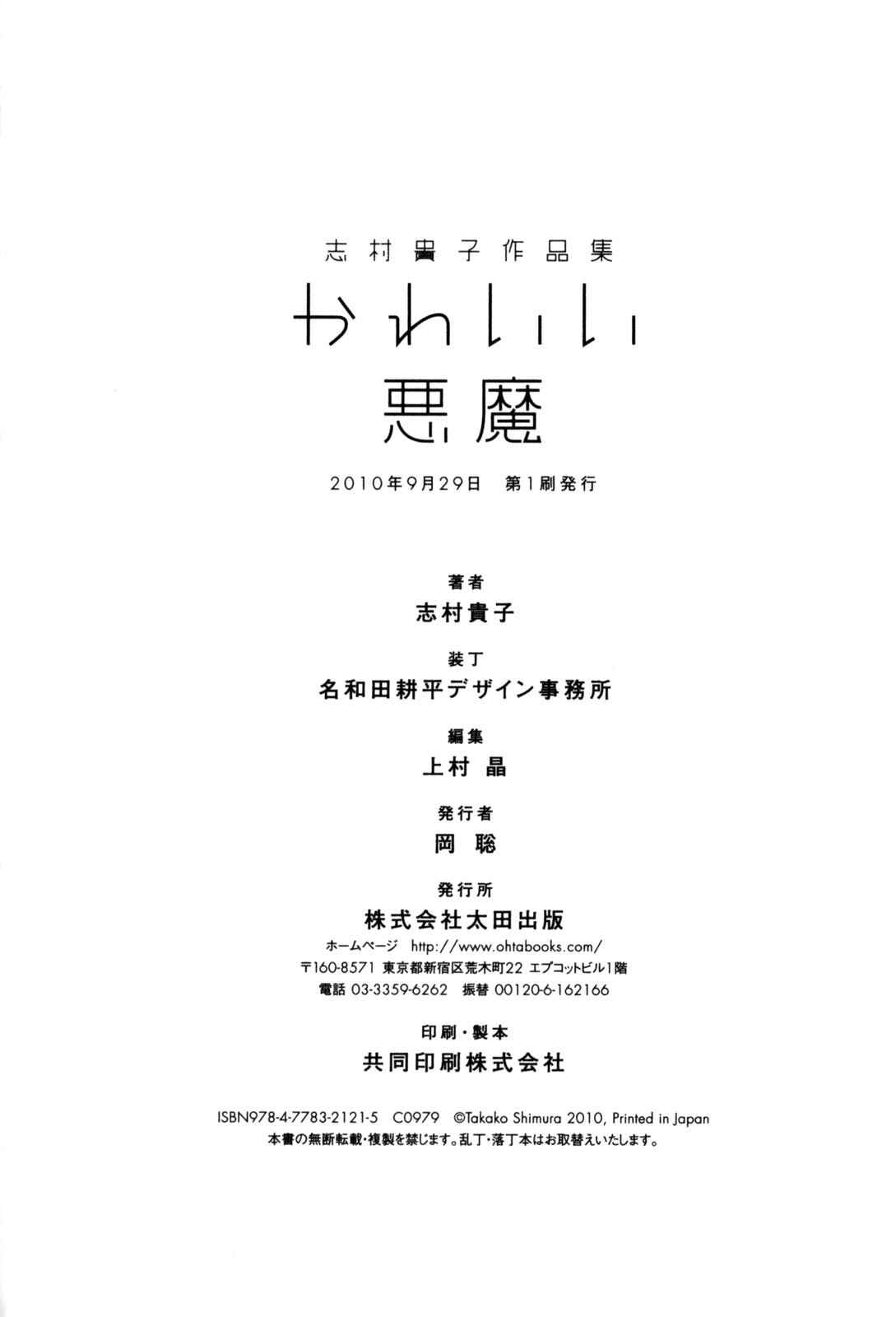 Page 4 Chapter 11.5 Cute Devil: A Shimura Takako Collection
