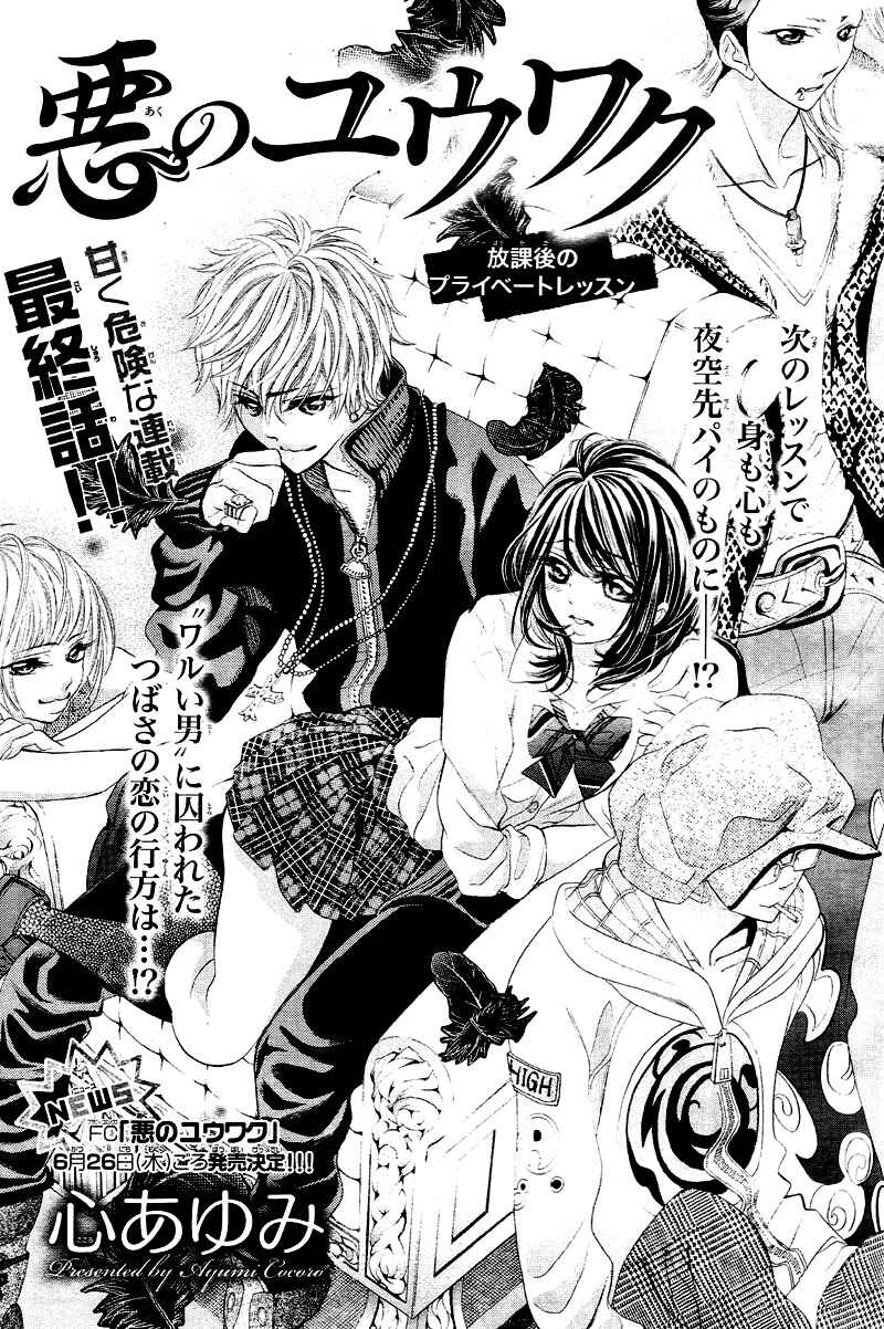 Page 4 Chapter 3 Aku no Yuuwaku
