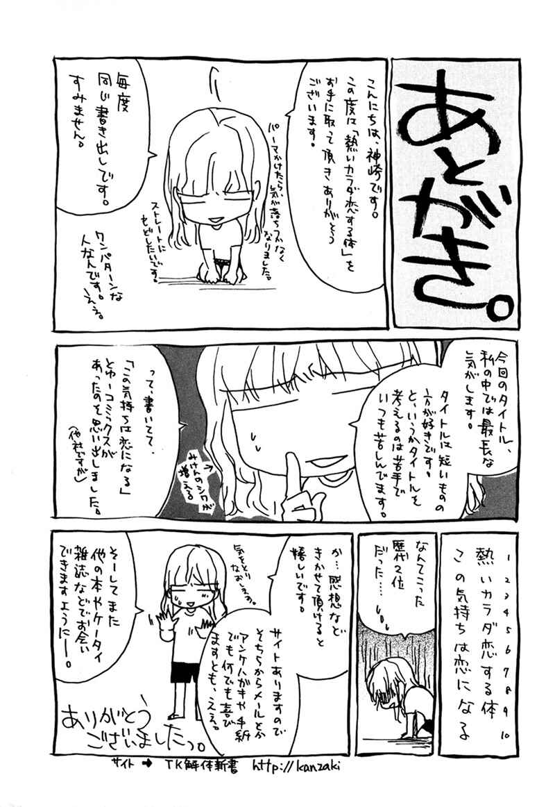 Page 7 Chapter 6.5 Hot Body, Loving Body