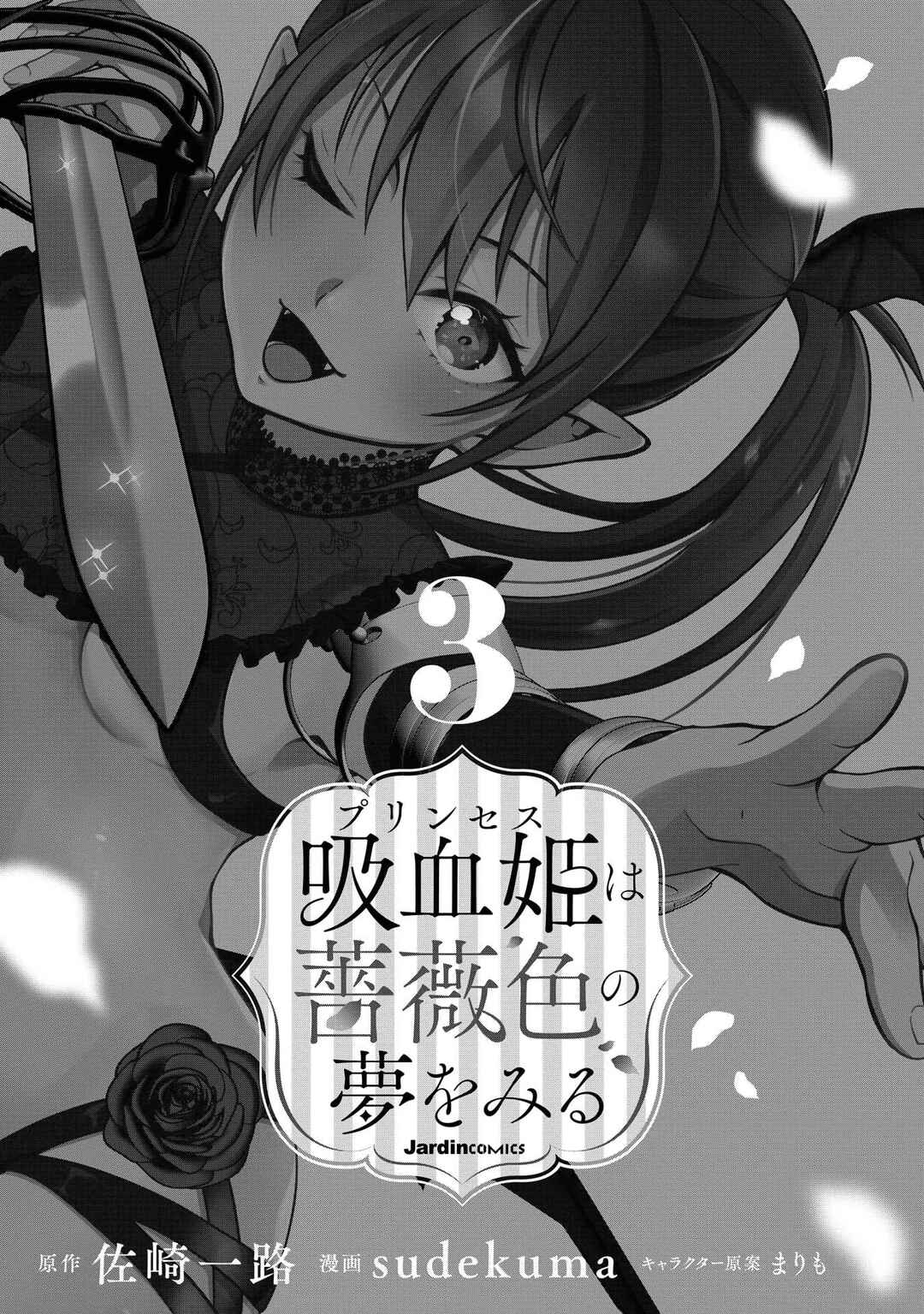 Page 3 Chapter 9 Kyuuketsu Hime wa Barairo no Yume wo Miru