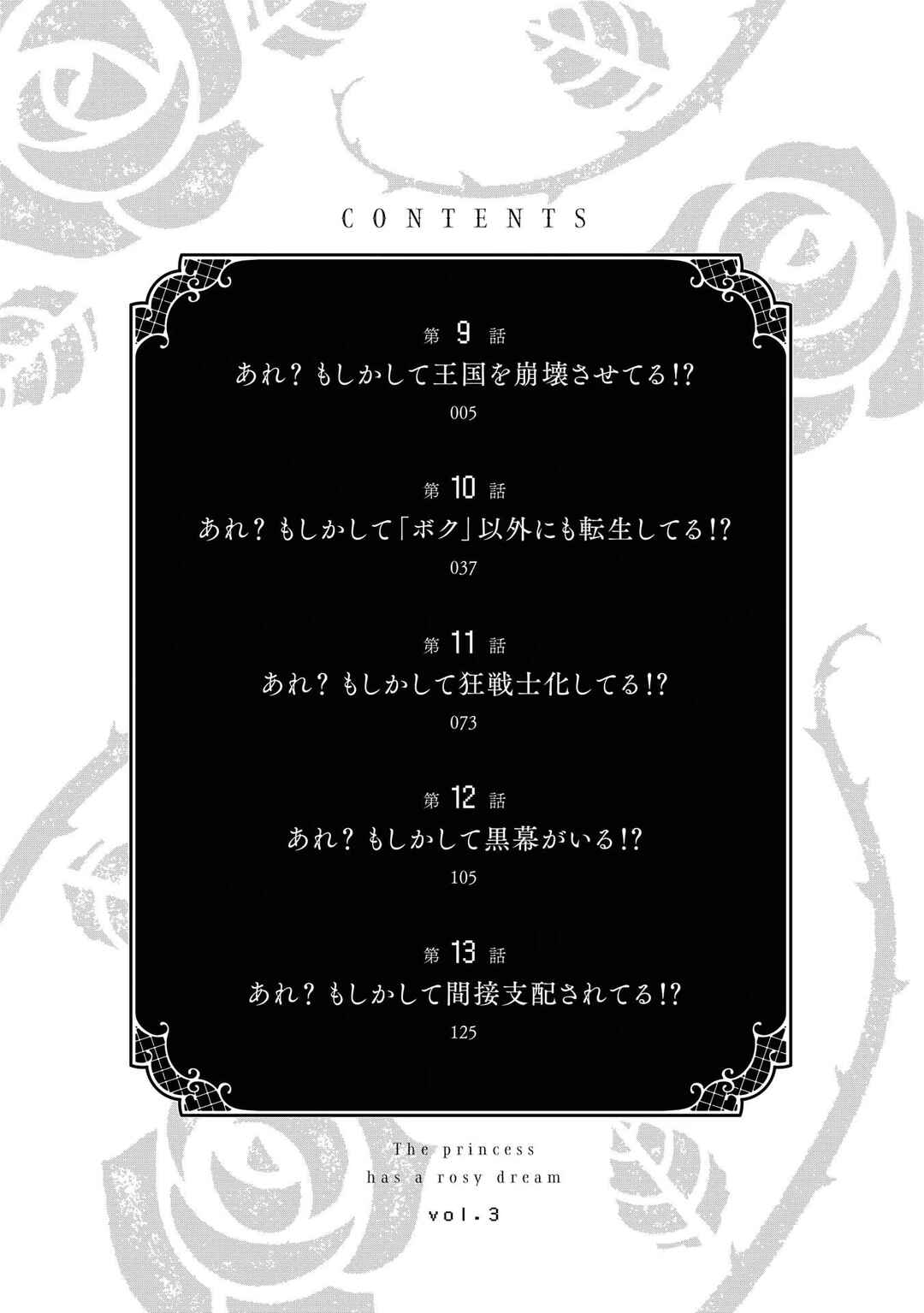 Page 4 Chapter 9 Kyuuketsu Hime wa Barairo no Yume wo Miru