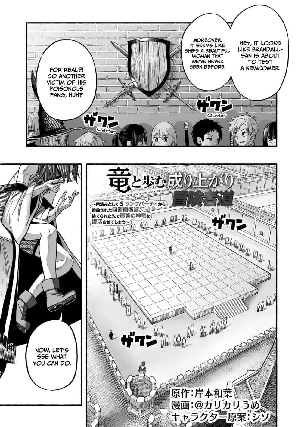 Page 2 Chapter 7 Ryuu to Ayumu Nariagari Boukensha-dou: Youzumi Toshite S-Rank Party kara Tsuihou Sareta Kaifuku Majutsushi, Suterareta Saki de Saikyou no Shinryuu o Fukkatsu Sasete Shimau