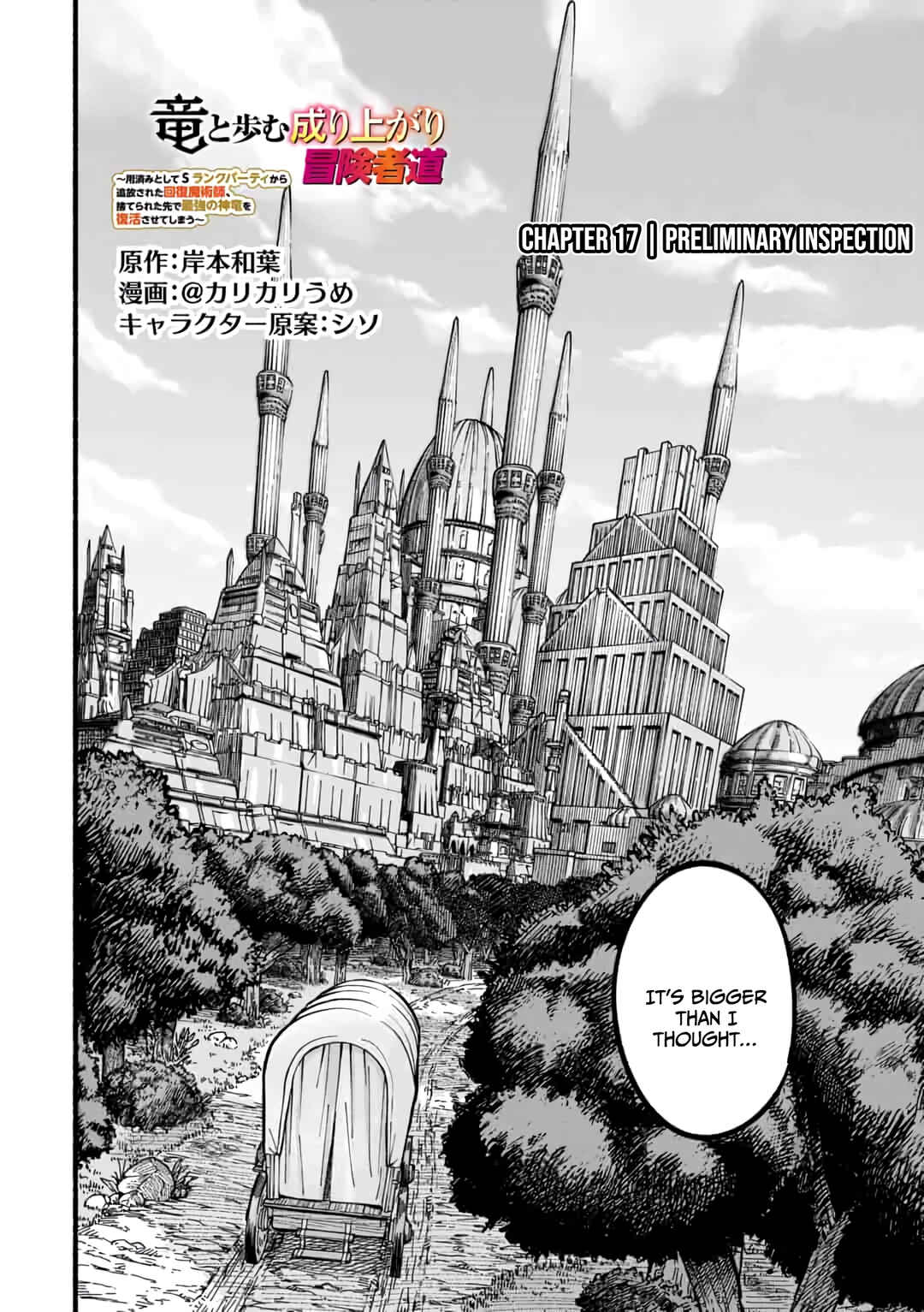 Page 3 Chapter 17 Ryuu to Ayumu Nariagari Boukensha-dou: Youzumi Toshite S-Rank Party kara Tsuihou Sareta Kaifuku Majutsushi, Suterareta Saki de Saikyou no Shinryuu o Fukkatsu Sasete Shimau