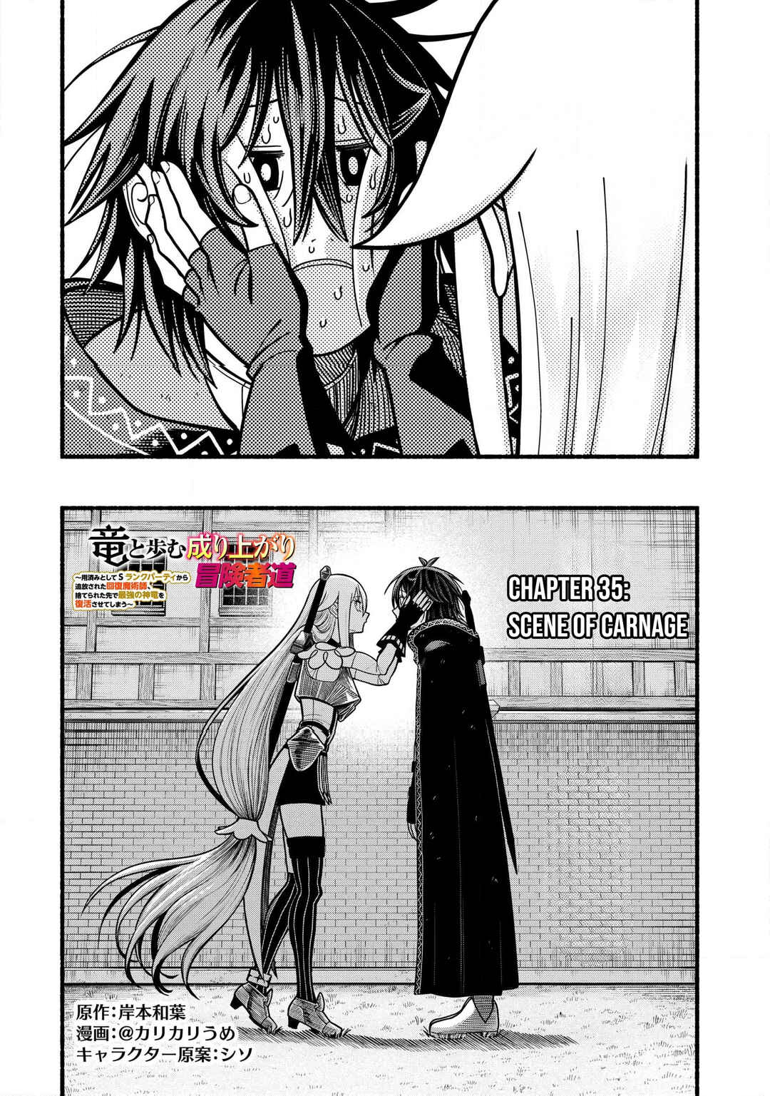 Page 3 Chapter 35 Ryuu to Ayumu Nariagari Boukensha-dou: Youzumi Toshite S-Rank Party kara Tsuihou Sareta Kaifuku Majutsushi, Suterareta Saki de Saikyou no Shinryuu o Fukkatsu Sasete Shimau