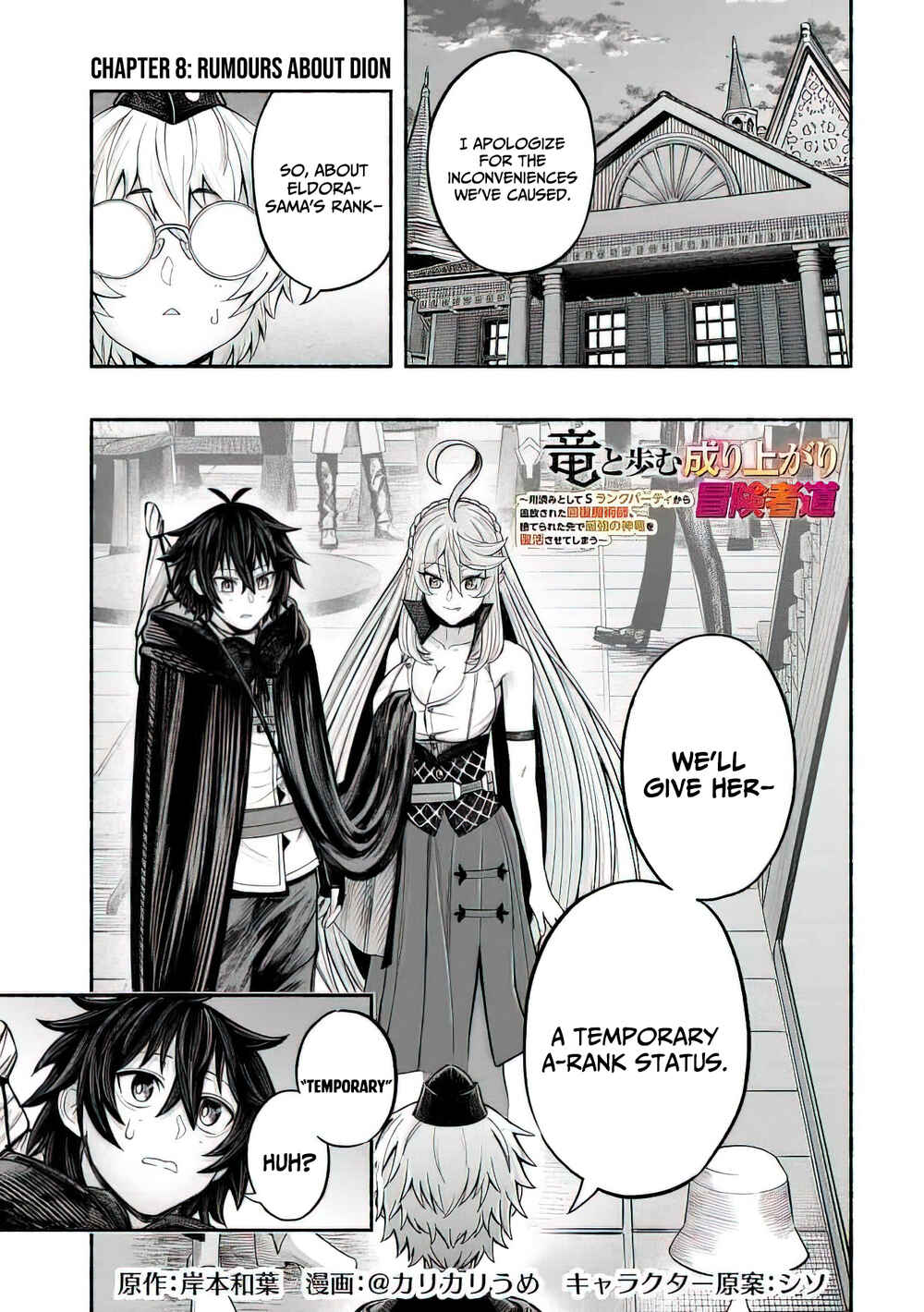 Page 2 Chapter 8 Ryuu to Ayumu Nariagari Boukensha-dou: Youzumi Toshite S-Rank Party kara Tsuihou Sareta Kaifuku Majutsushi, Suterareta Saki de Saikyou no Shinryuu o Fukkatsu Sasete Shimau