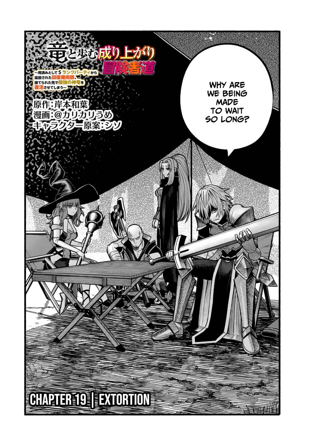 Page 3 Chapter 19 Ryuu to Ayumu Nariagari Boukensha-dou: Youzumi Toshite S-Rank Party kara Tsuihou Sareta Kaifuku Majutsushi, Suterareta Saki de Saikyou no Shinryuu o Fukkatsu Sasete Shimau