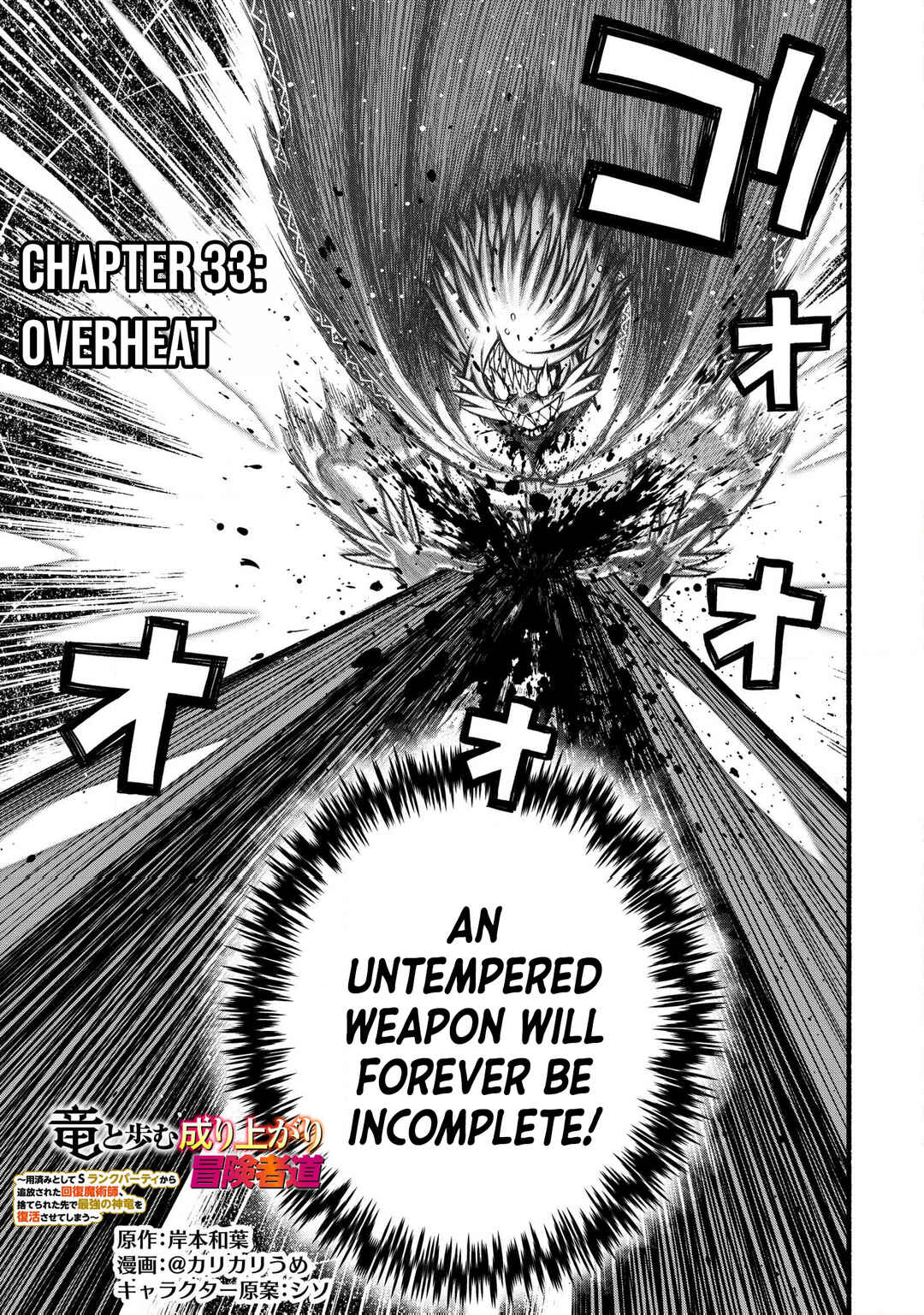Page 4 Chapter 33 Ryuu to Ayumu Nariagari Boukensha-dou: Youzumi Toshite S-Rank Party kara Tsuihou Sareta Kaifuku Majutsushi, Suterareta Saki de Saikyou no Shinryuu o Fukkatsu Sasete Shimau