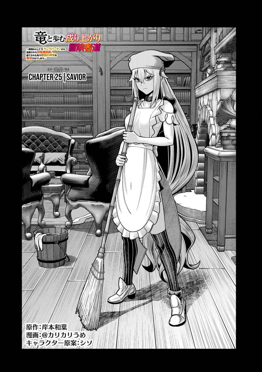 Page 5 Chapter 25 Ryuu to Ayumu Nariagari Boukensha-dou: Youzumi Toshite S-Rank Party kara Tsuihou Sareta Kaifuku Majutsushi, Suterareta Saki de Saikyou no Shinryuu o Fukkatsu Sasete Shimau