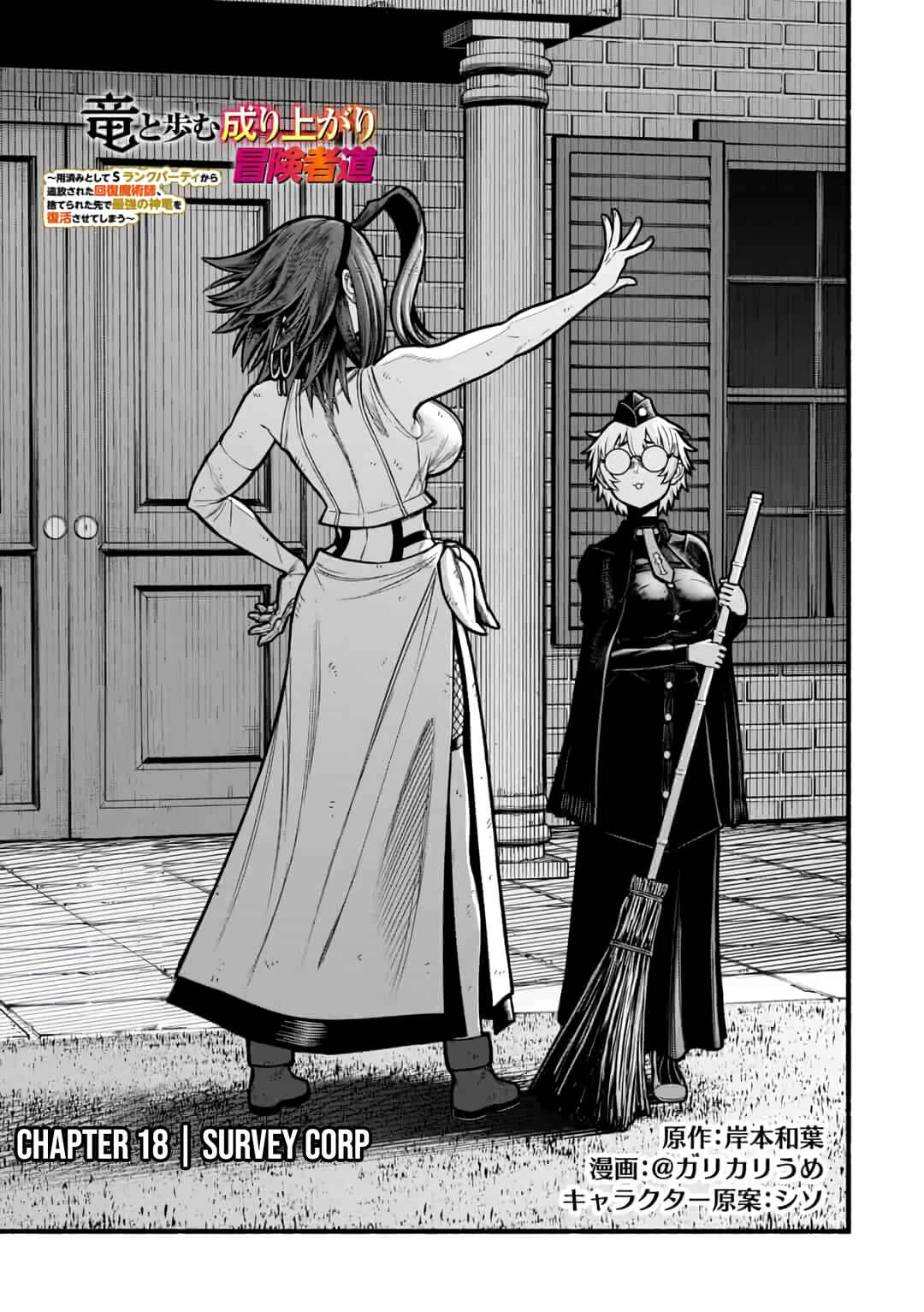 Page 2 Chapter 18 Ryuu to Ayumu Nariagari Boukensha-dou: Youzumi Toshite S-Rank Party kara Tsuihou Sareta Kaifuku Majutsushi, Suterareta Saki de Saikyou no Shinryuu o Fukkatsu Sasete Shimau