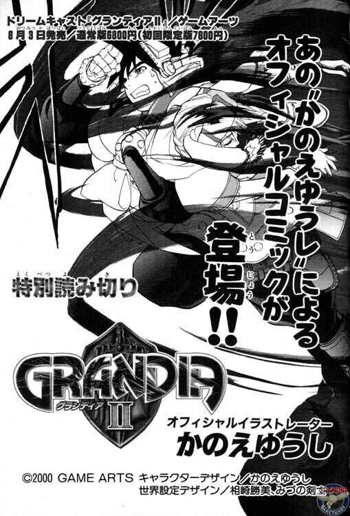 Page 3 Chapter 0.5 Grandia II