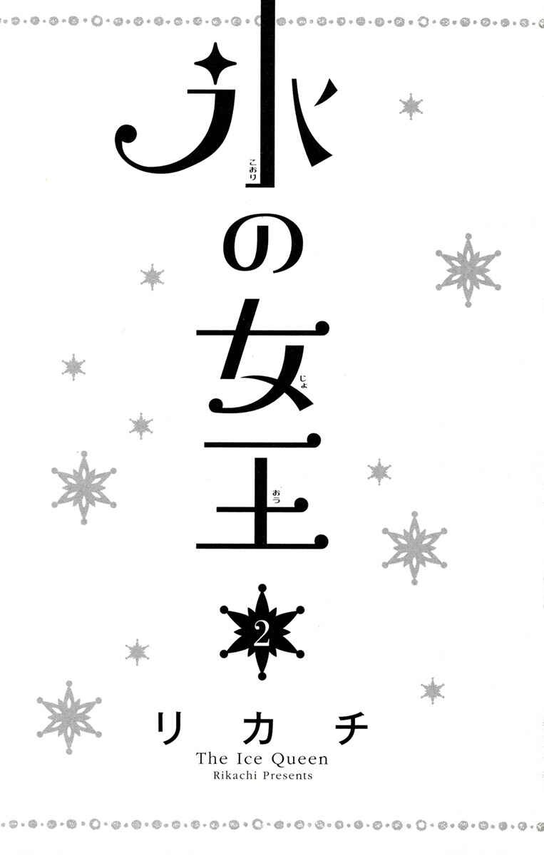 Page 2 Chapter 5 Koori no Joou