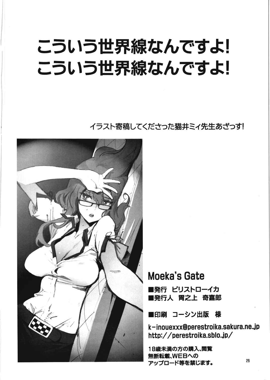 Page 25 Chapter Unknown_cc48 Steins;Gate - Moekas Gate (Doujinshi)