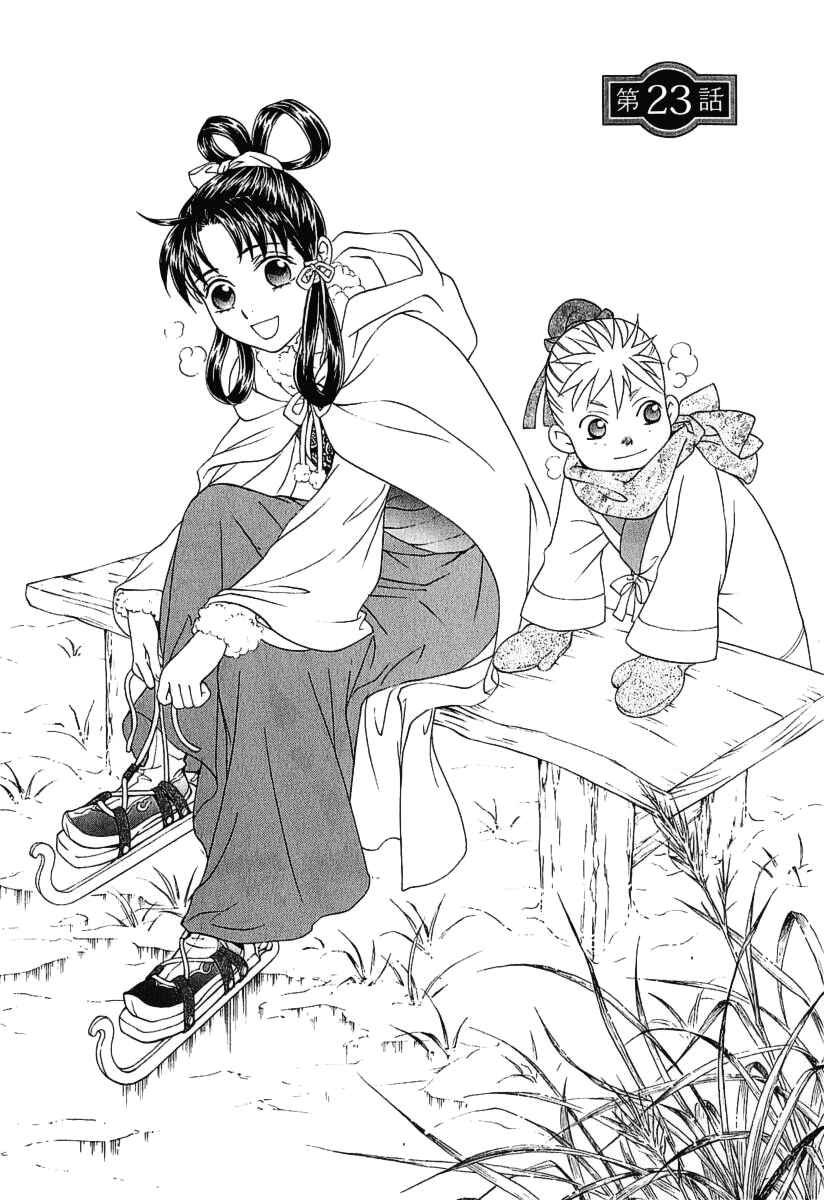 Page 2 Chapter 23 Saiunkoku Monogatari