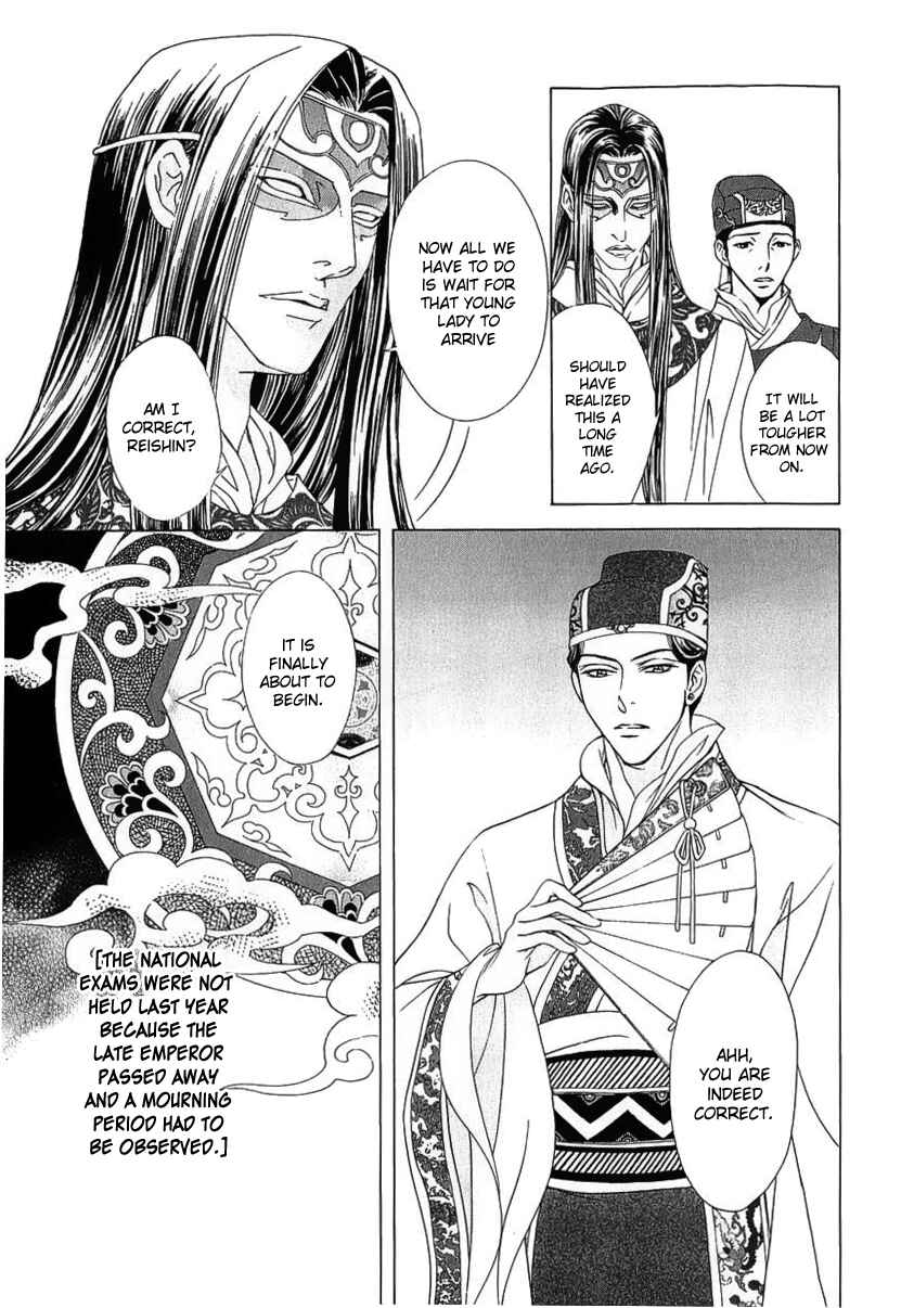 Page 8 Chapter 23 Saiunkoku Monogatari