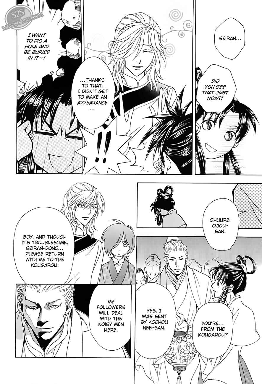 Page 12 Chapter 20 Saiunkoku Monogatari