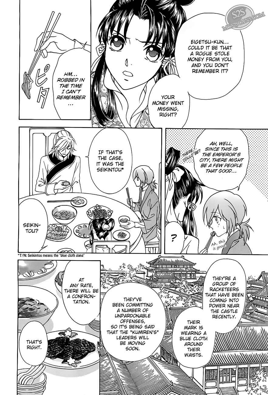 Page 2 Chapter 20 Saiunkoku Monogatari