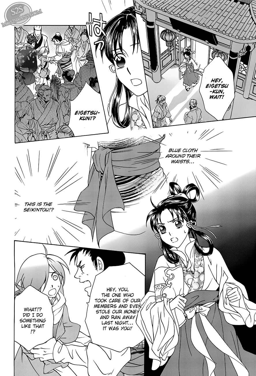 Page 6 Chapter 20 Saiunkoku Monogatari
