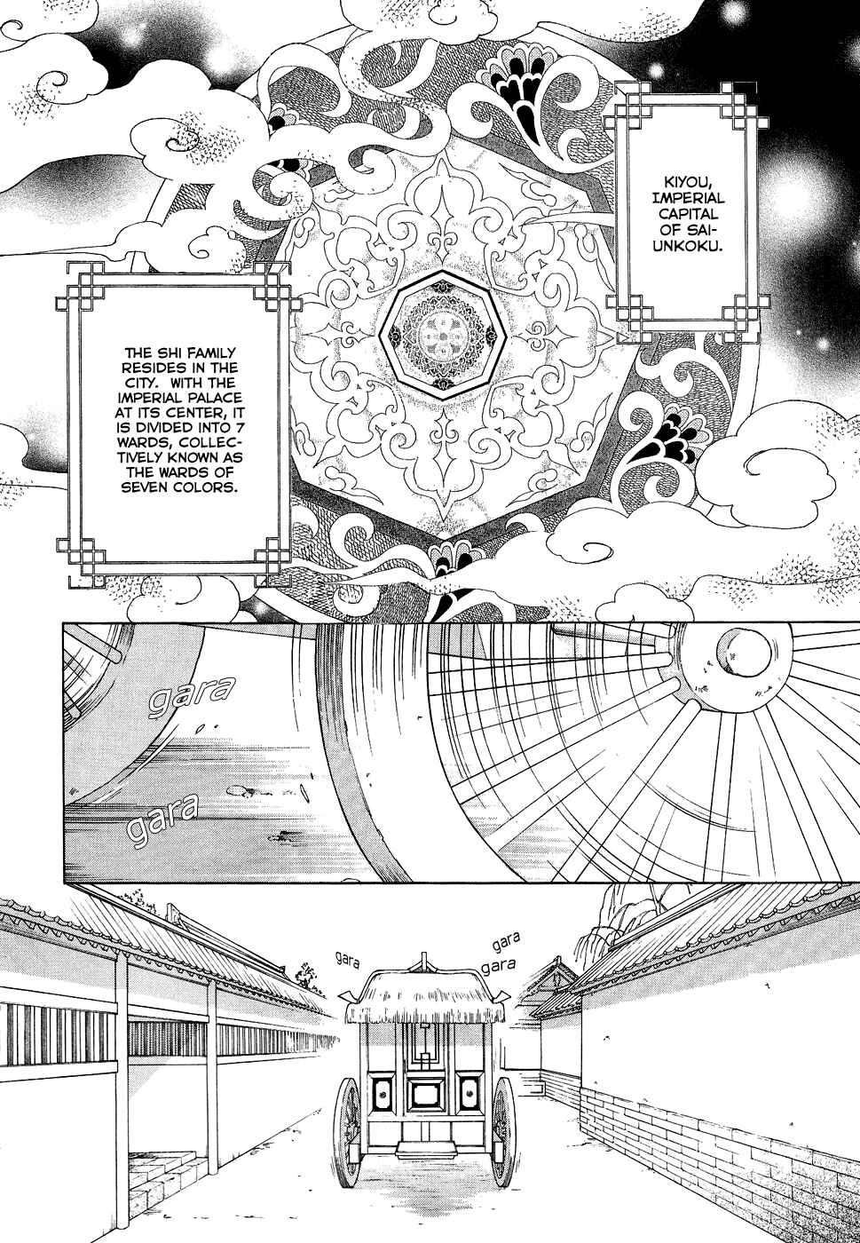 Page 2 Chapter 14 Saiunkoku Monogatari