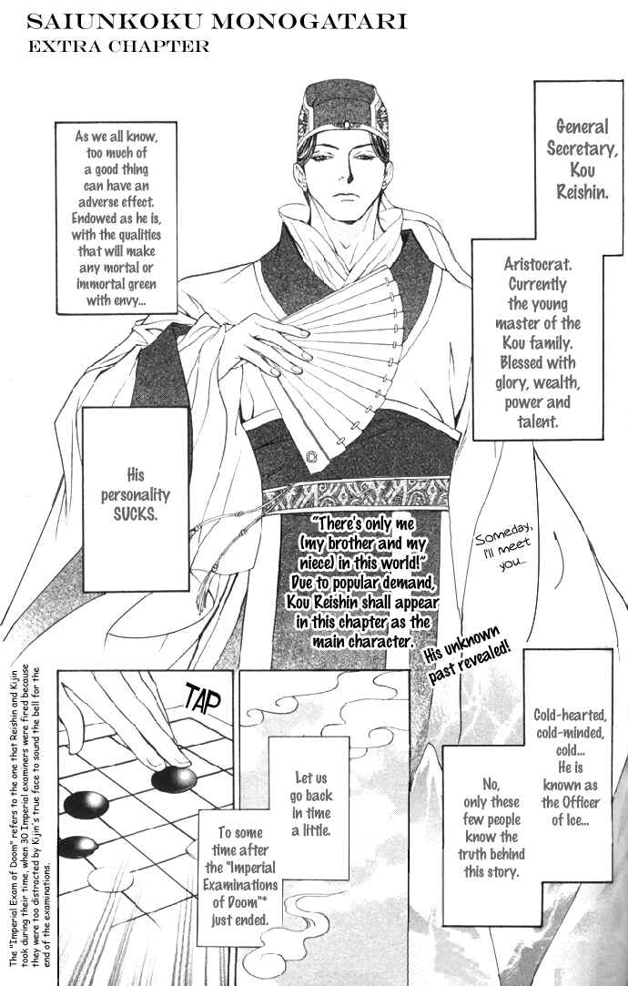 Page 3 Chapter 4.5 Saiunkoku Monogatari