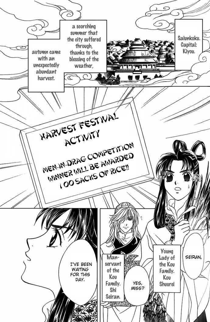 Page 1 Chapter 8.6 Saiunkoku Monogatari