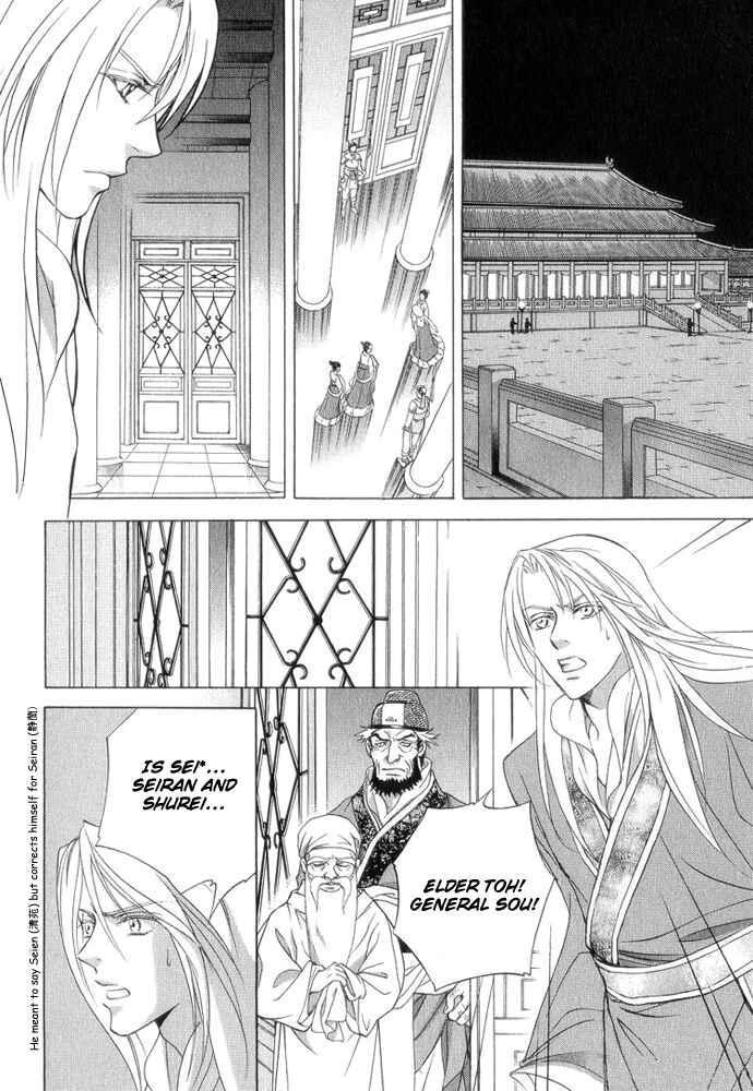 Page 13 Chapter 7 Saiunkoku Monogatari