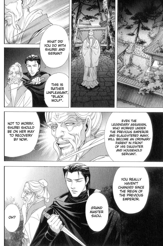 Page 23 Chapter 7 Saiunkoku Monogatari