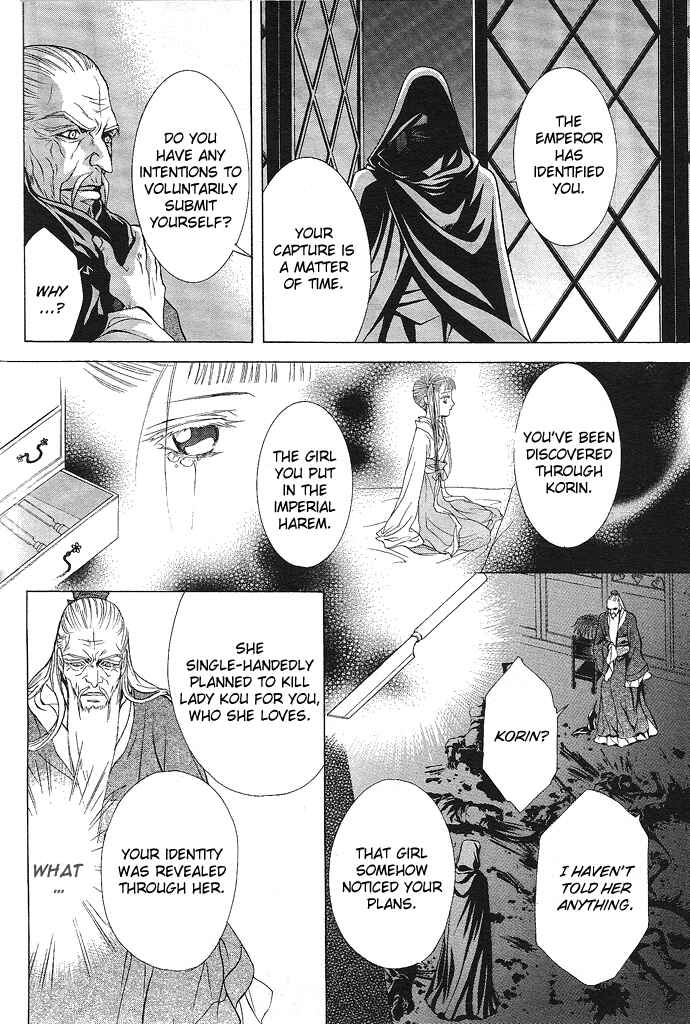 Page 3 Chapter 7 Saiunkoku Monogatari