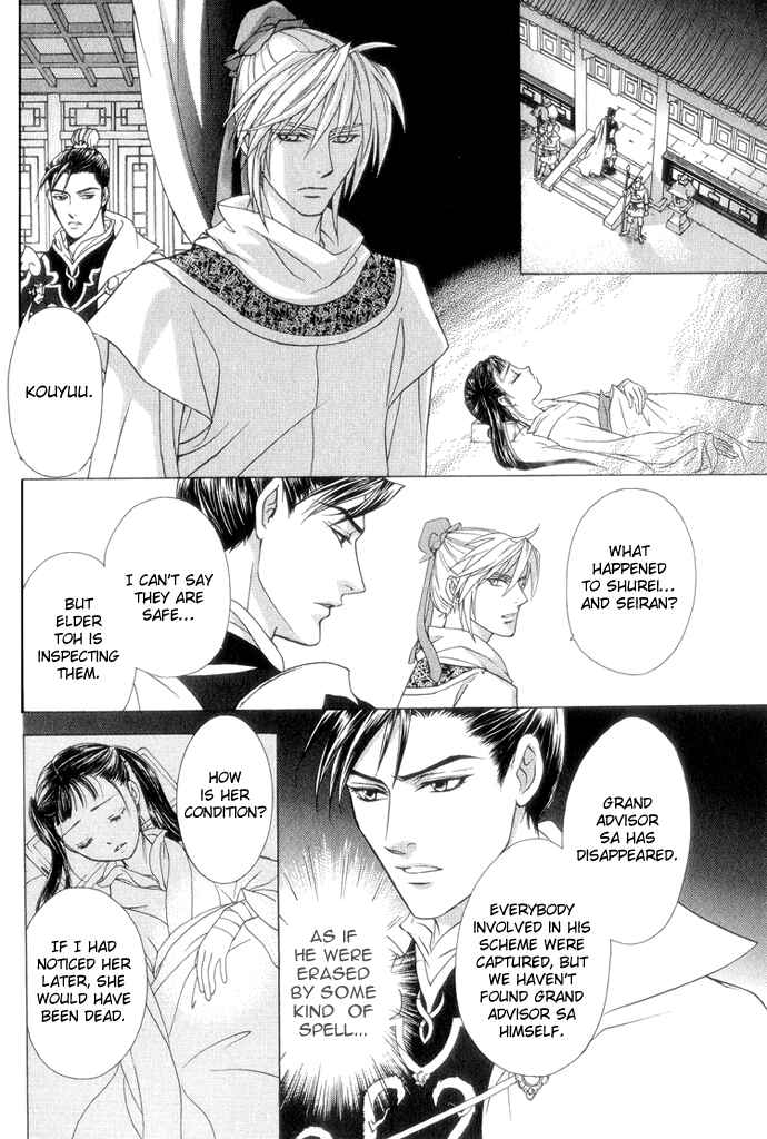 Page 9 Chapter 7 Saiunkoku Monogatari