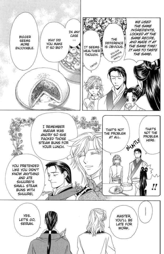 Page 3 Chapter 8.5 Saiunkoku Monogatari