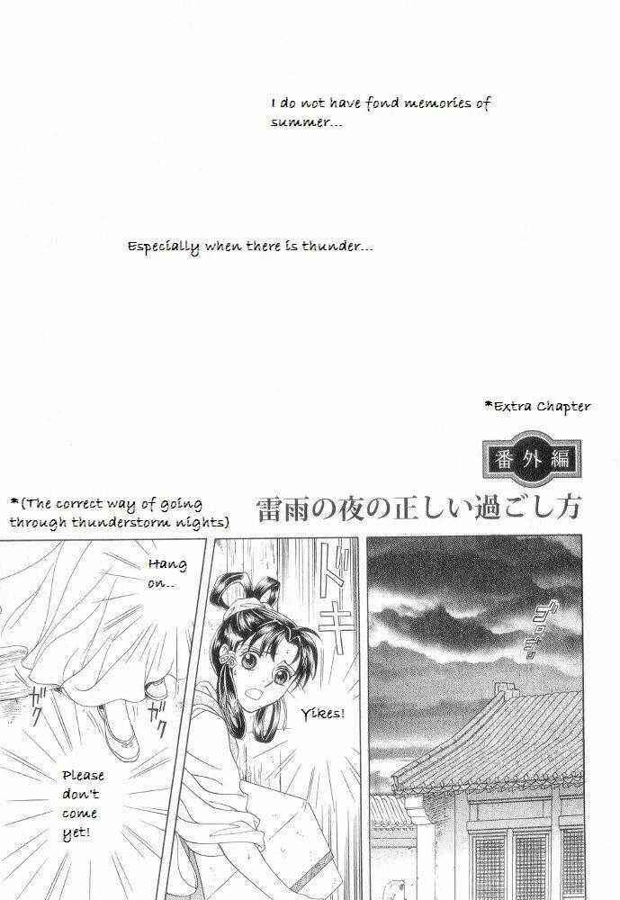 Page 1 Chapter 12.5 Saiunkoku Monogatari