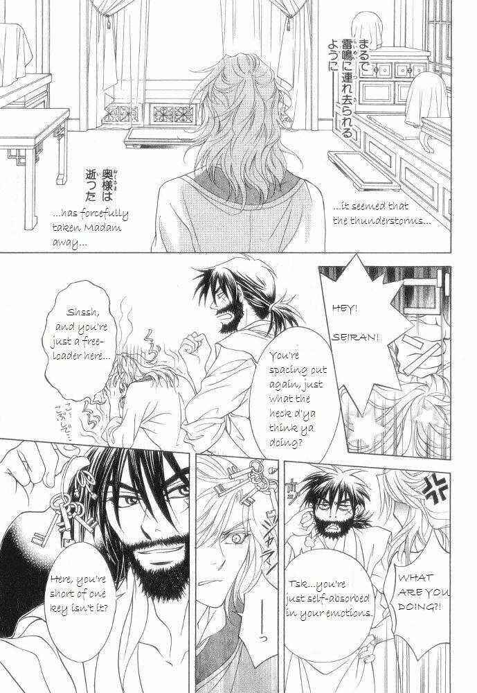 Page 11 Chapter 12.5 Saiunkoku Monogatari