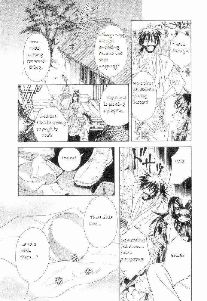 Page 17 Chapter 12.5 Saiunkoku Monogatari