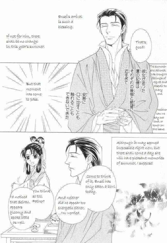 Page 22 Chapter 12.5 Saiunkoku Monogatari
