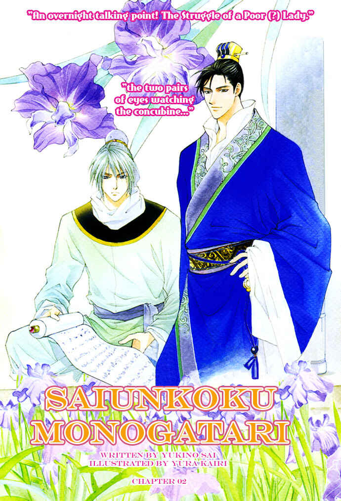 Page 2 Chapter 2 Saiunkoku Monogatari