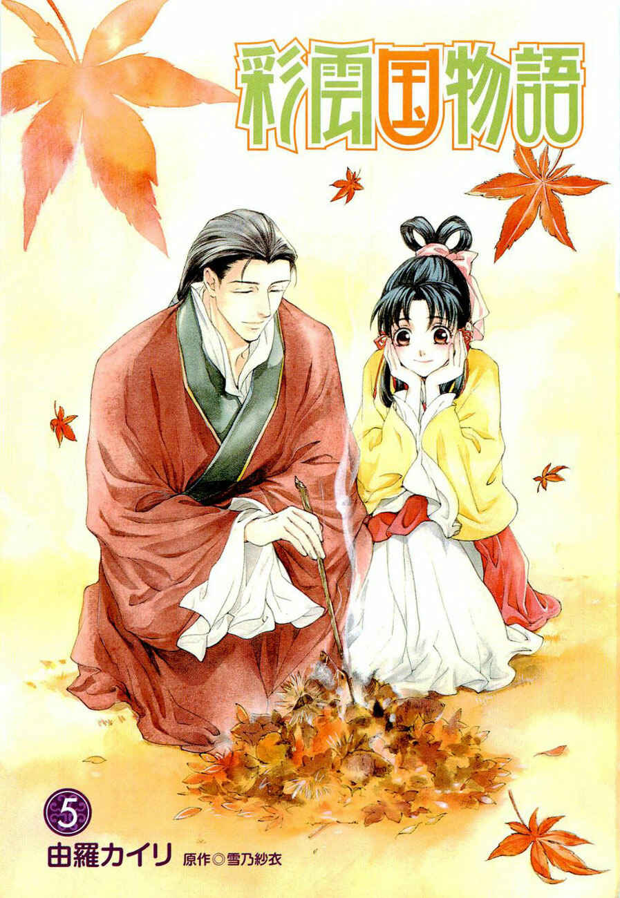 Page 1 Chapter 17 Saiunkoku Monogatari